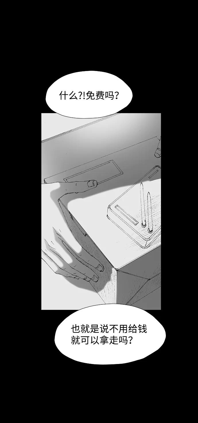 《怪奇商行》[第57话] 雅克的录像带（2）完 第80页