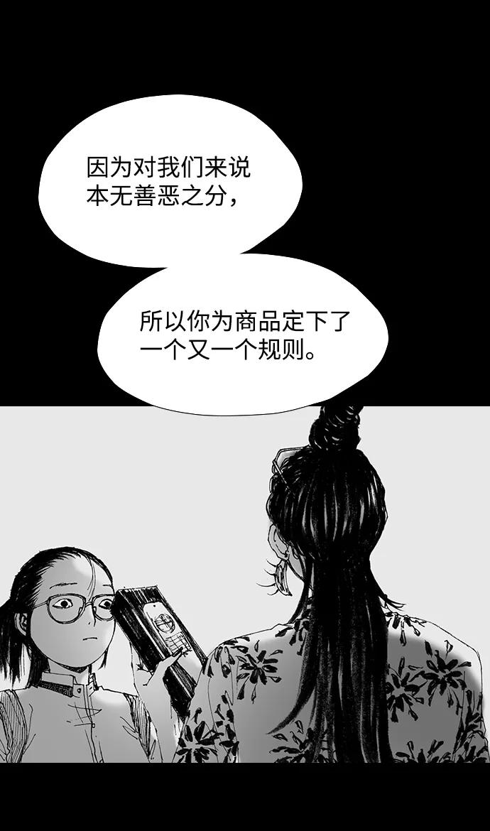 《怪奇商行》[第57话] 雅克的录像带（2）完 第39页