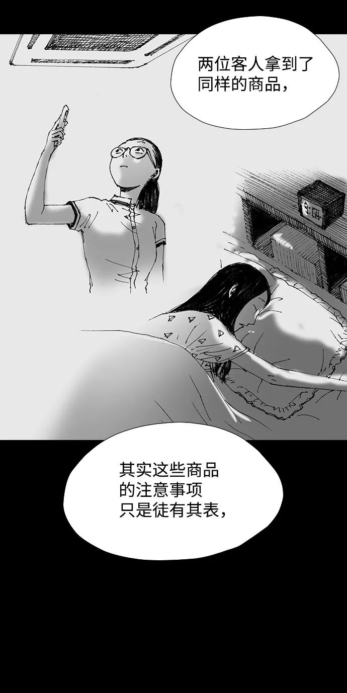 《怪奇商行》[第57话] 雅克的录像带（2）完 第41页