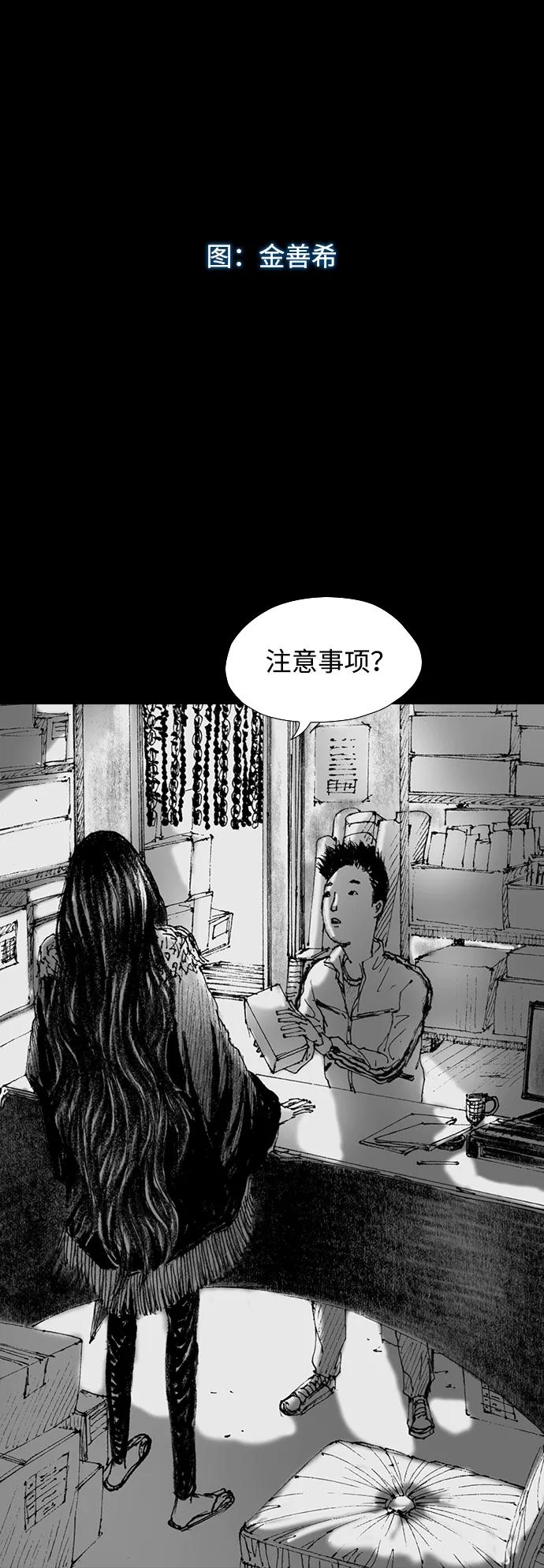 《怪奇商行》[第57话] 雅克的录像带（2）完 第83页