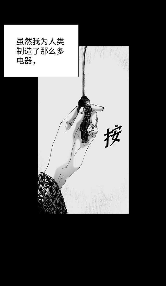 《怪奇商行》[第57话] 雅克的录像带（2）完 第15页