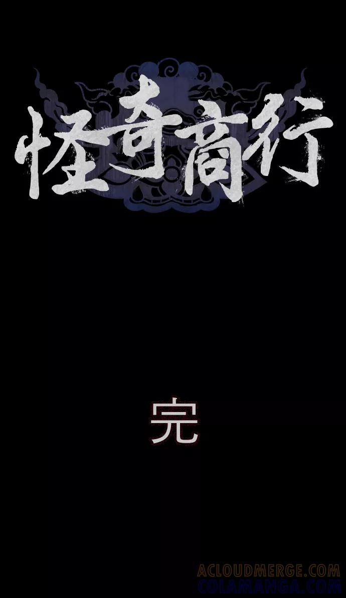 《怪奇商行》[第57话] 雅克的录像带（2）完 第88页