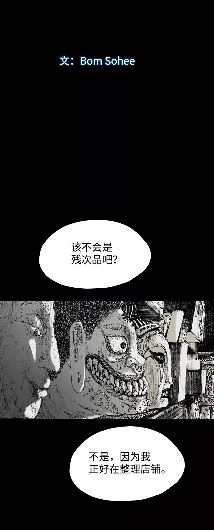 《怪奇商行》[第57话] 雅克的录像带（2）完 第81页