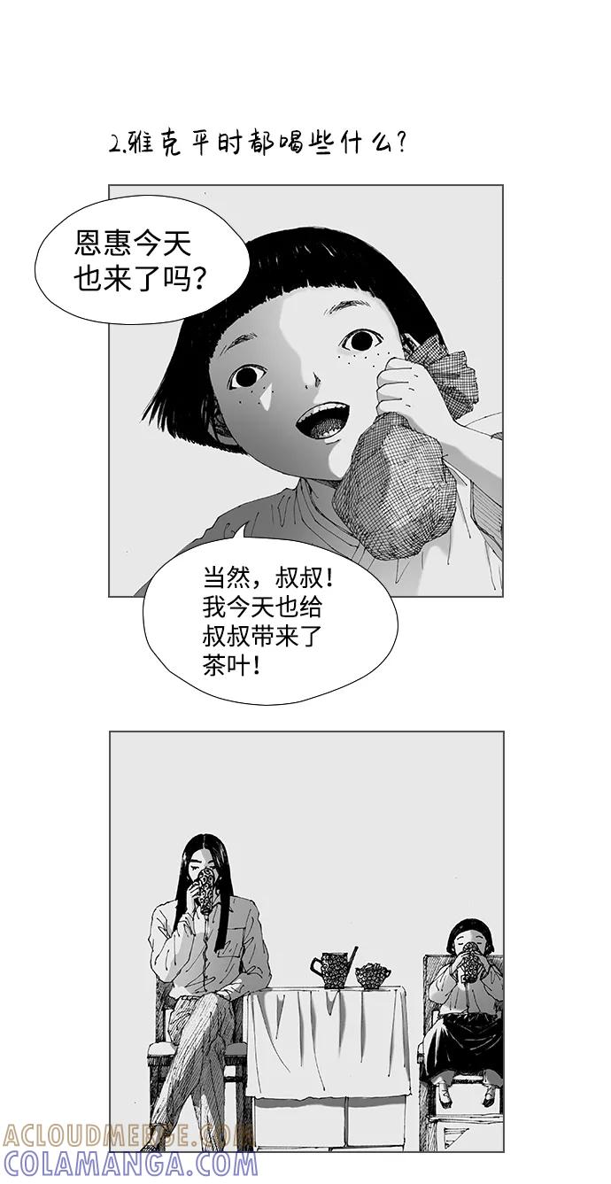 《怪奇商行》后记 第19页