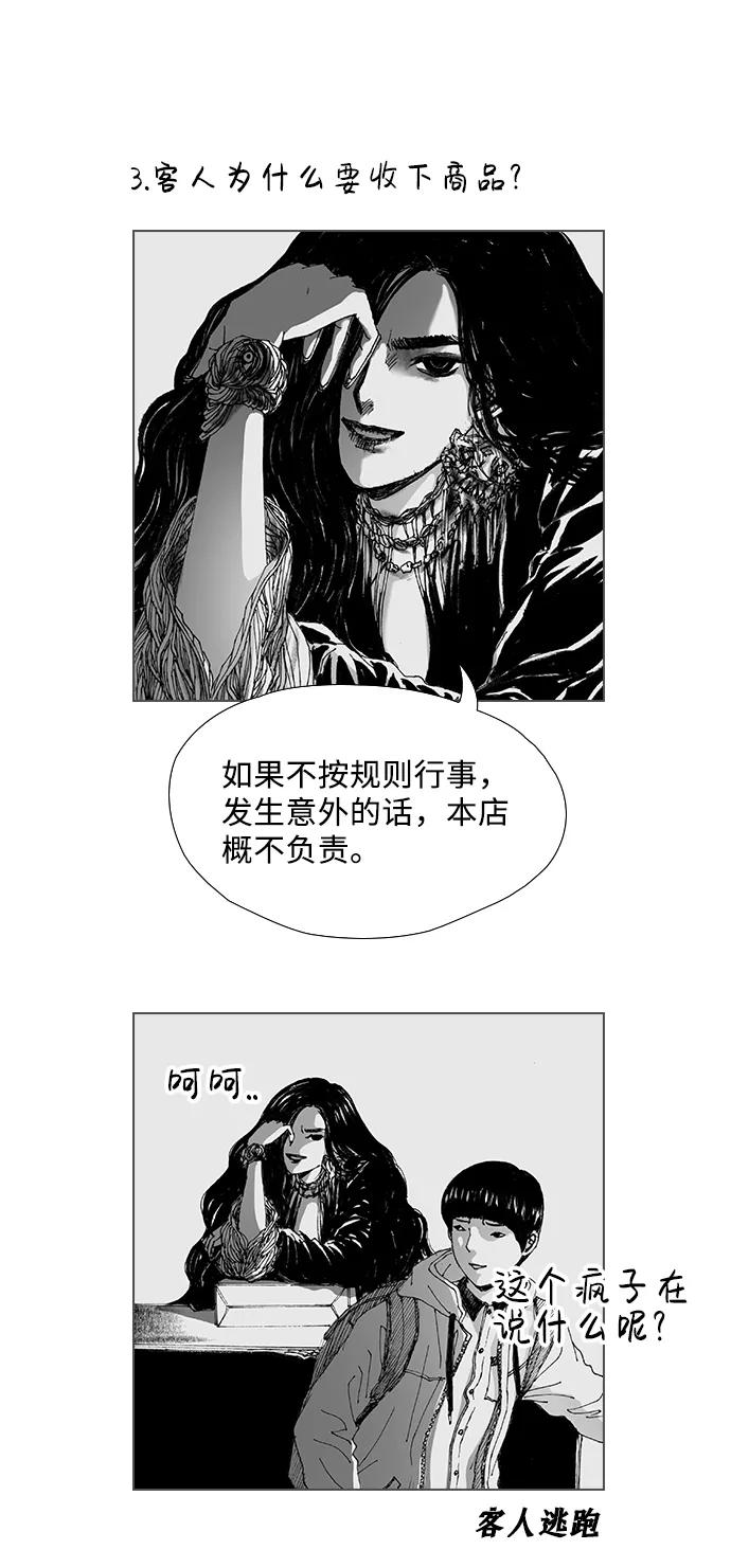 《怪奇商行》后记 第21页