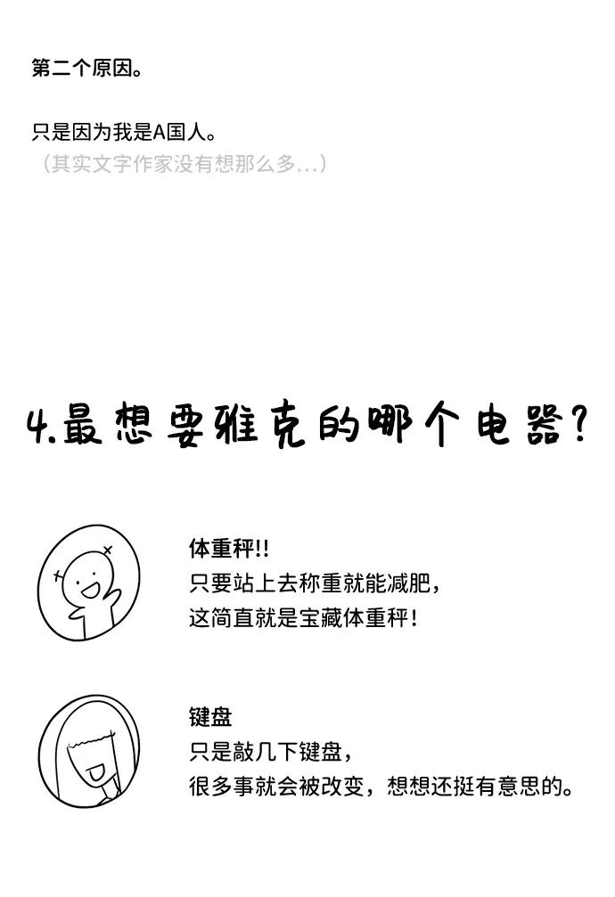 《怪奇商行》后记 第14页