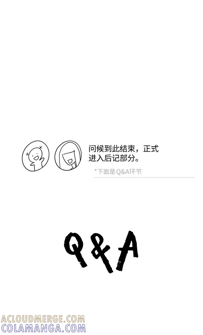《怪奇商行》后记 第4页