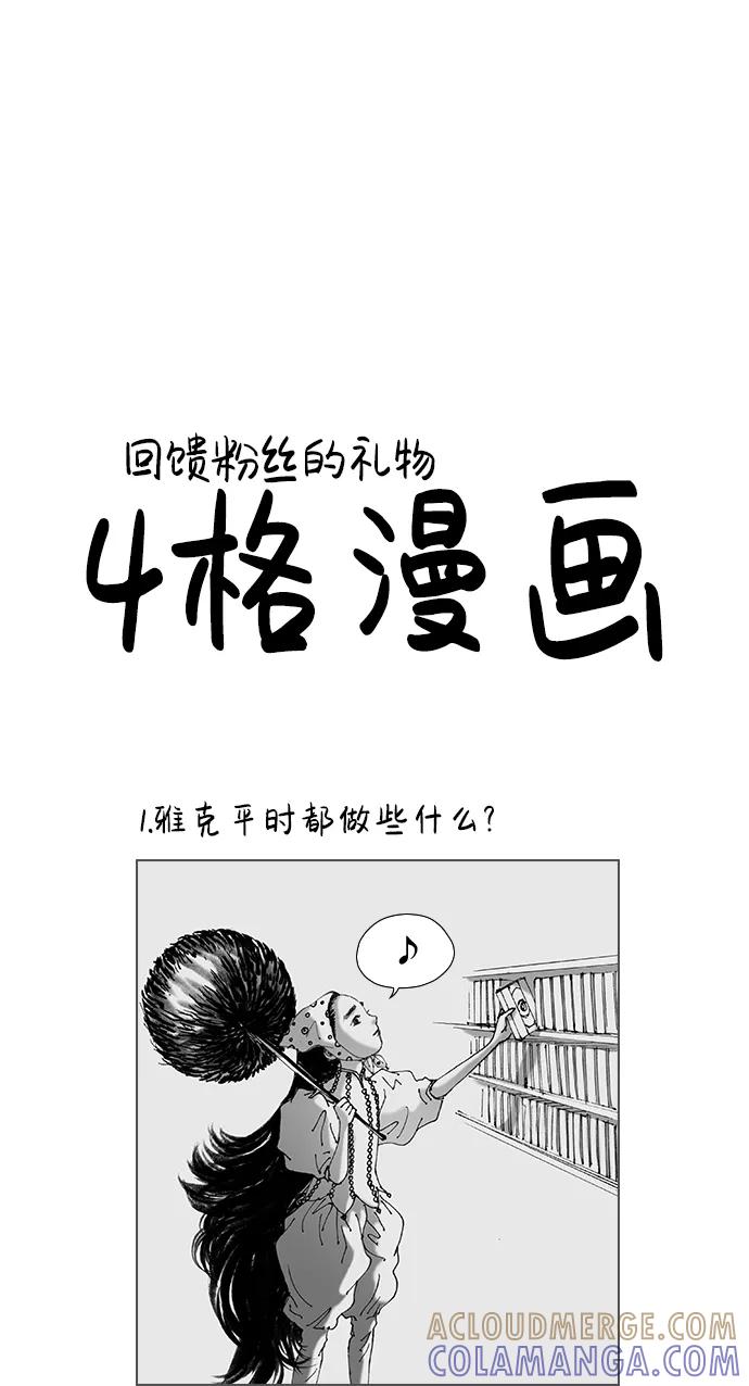 《怪奇商行》后记 第16页