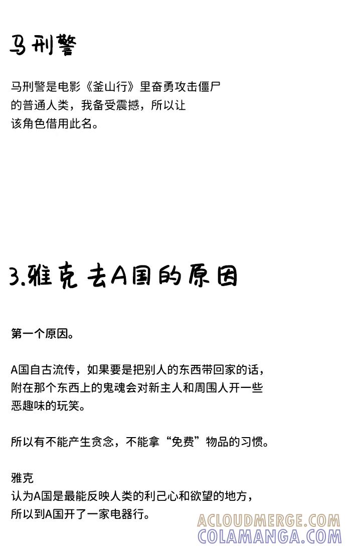 《怪奇商行》后记 第13页