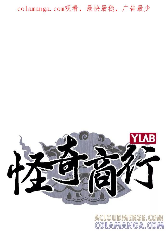 《怪奇商行》后记 第1页