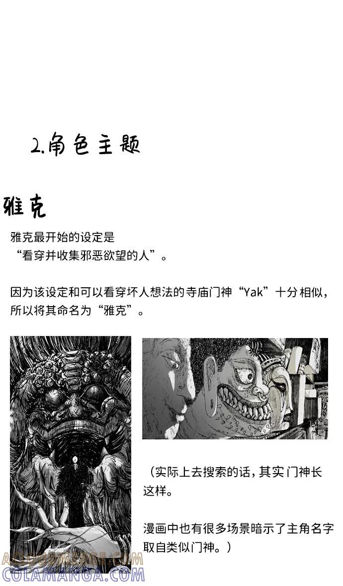 《怪奇商行》后记 第10页