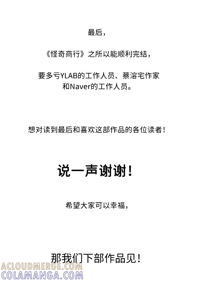 《怪奇商行》后记 第34页