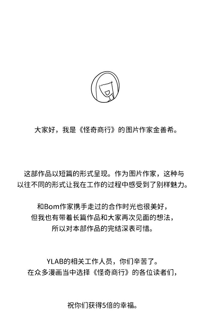 《怪奇商行》后记 第3页