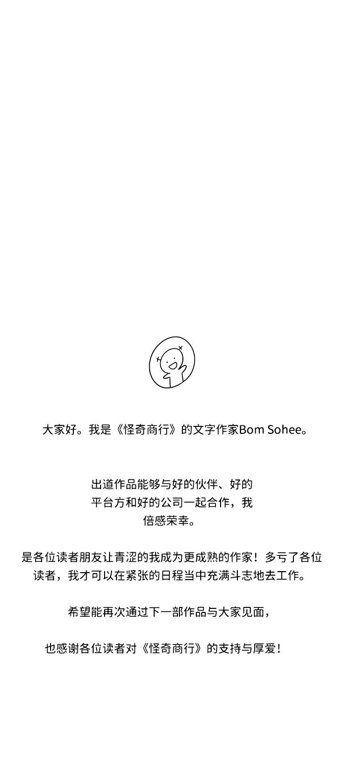 《怪奇商行》后记 第2页