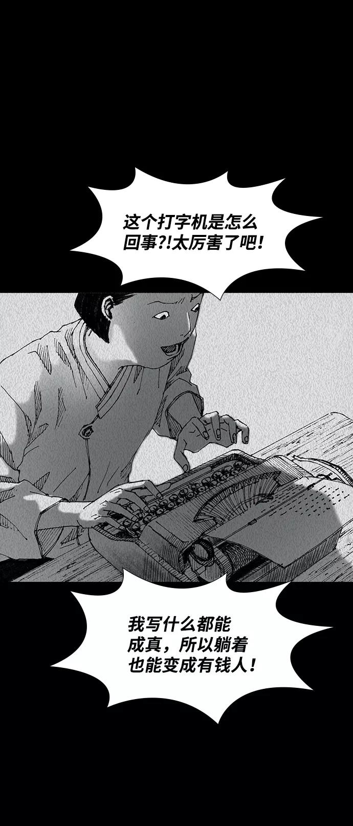 《怪奇商行》后记 第44页