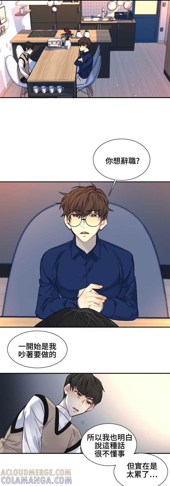 《变身外套》[第89话] 都萨伊(2) 第15页