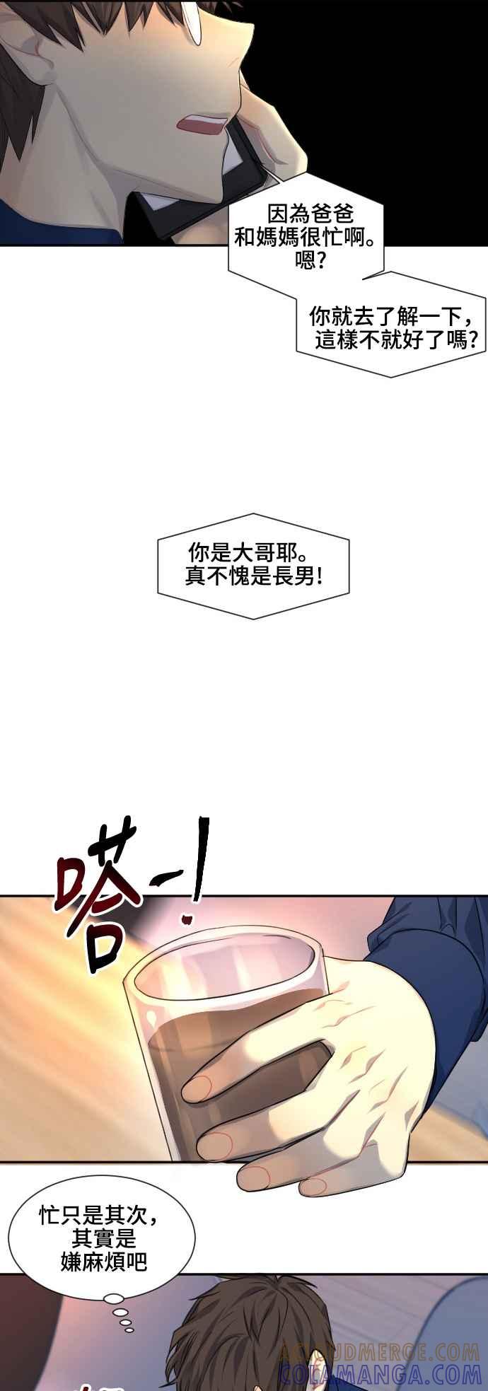 《变身外套》[第89话] 都萨伊(2) 第13页