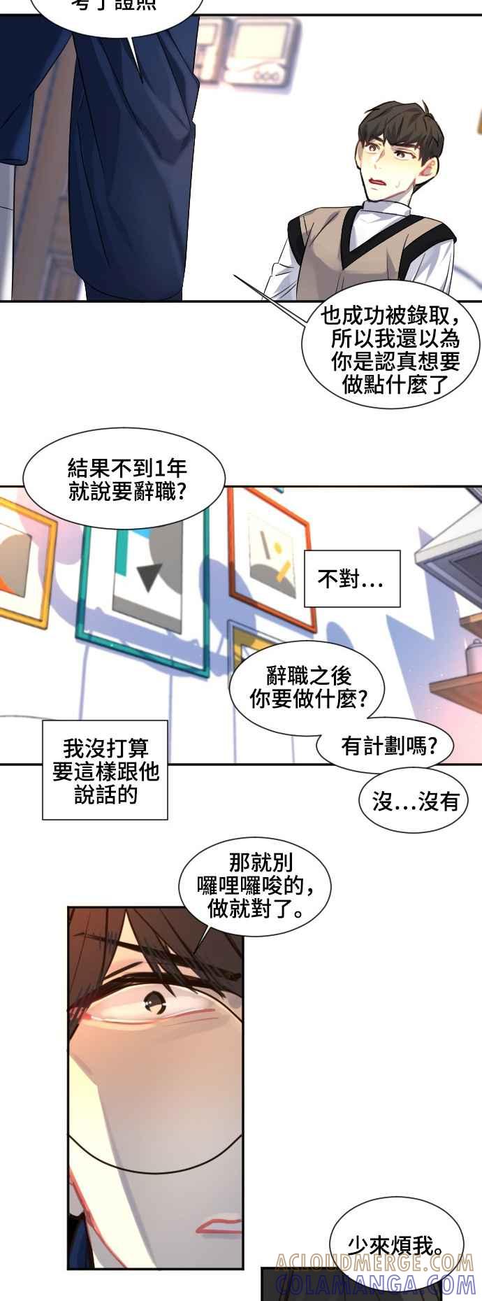 《变身外套》[第89话] 都萨伊(2) 第17页