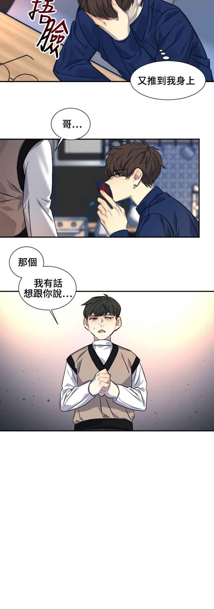 《变身外套》[第89话] 都萨伊(2) 第14页