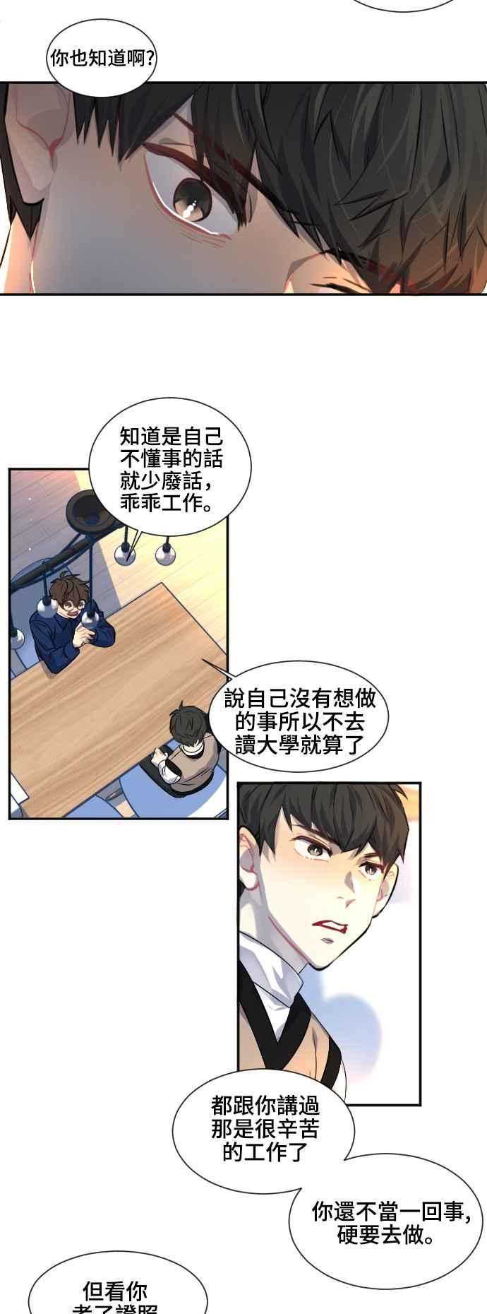 《变身外套》[第89话] 都萨伊(2) 第16页