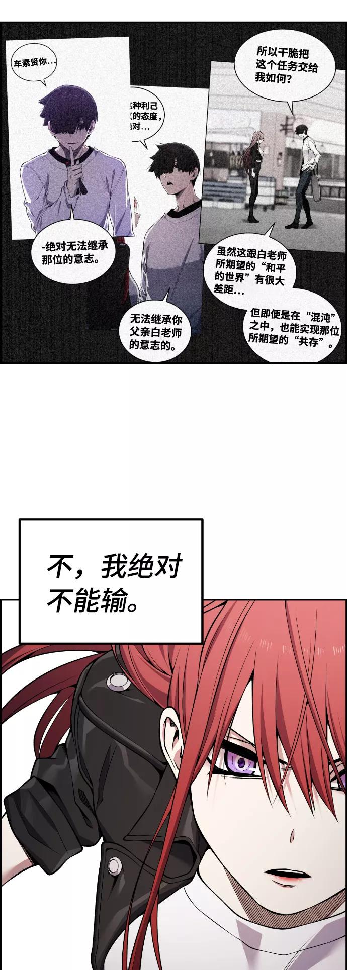 《我与鬼怪共存》第91话 第63页
