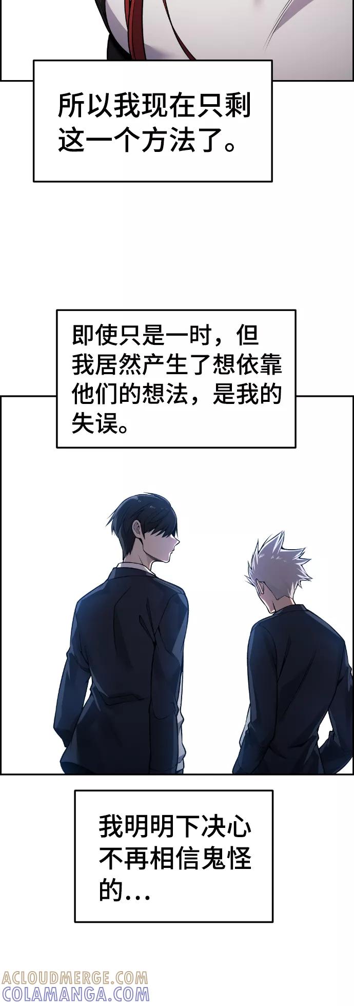 《我与鬼怪共存》第91话 第64页