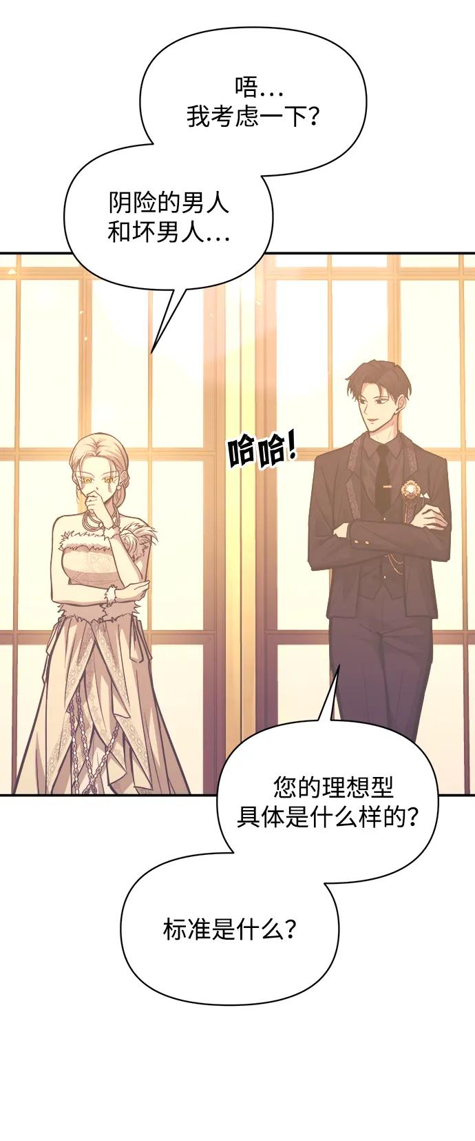 成为塔防游戏里的暴君 第134话 第62页