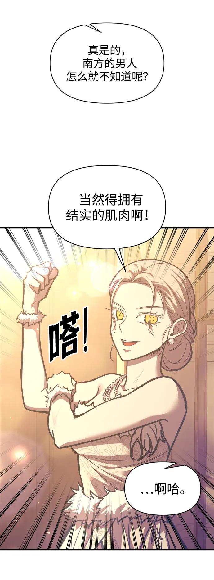成为塔防游戏里的暴君 第134话 第63页