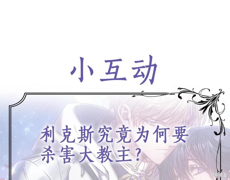 《穿刺我的荆棘》第56话 第138页