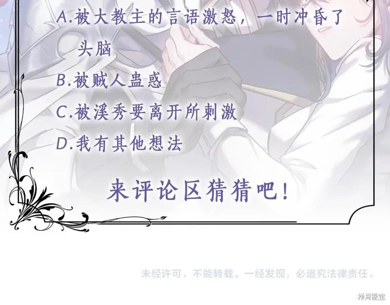 《穿刺我的荆棘》第56话 第139页