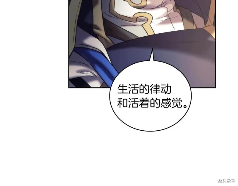 《穿刺我的荆棘》第56话 第110页