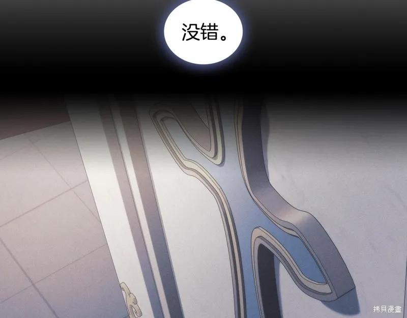 《穿刺我的荆棘》第56话 第99页