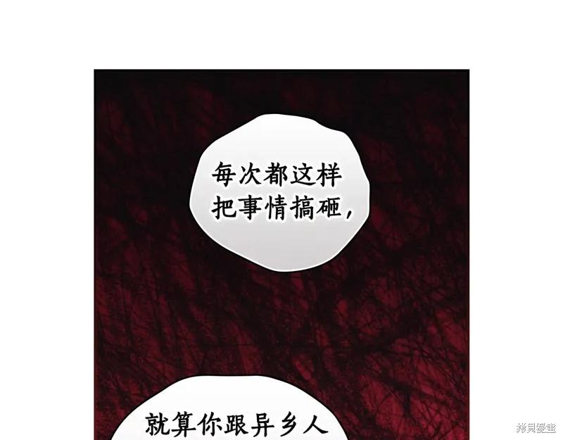 《穿刺我的荆棘》第56话 第96页