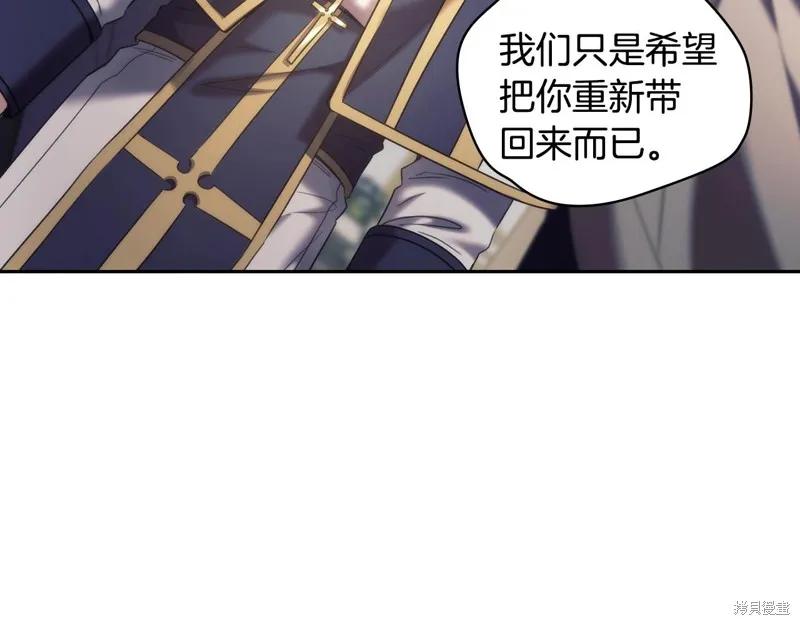 《穿刺我的荆棘》第56话 第95页