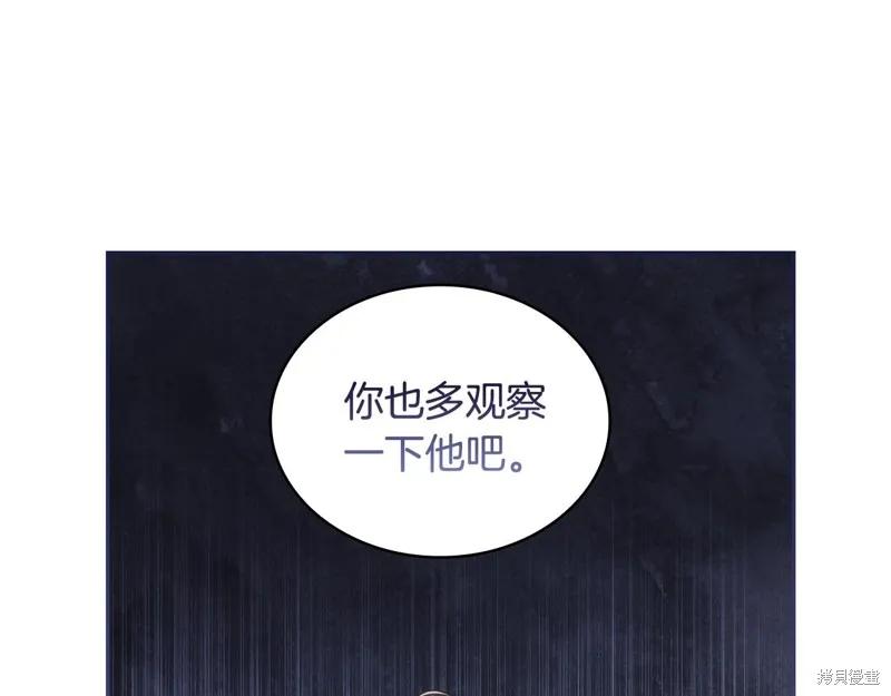 《穿刺我的荆棘》第56话 第44页