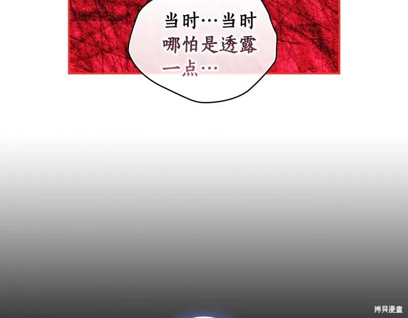 《穿刺我的荆棘》第56话 第98页