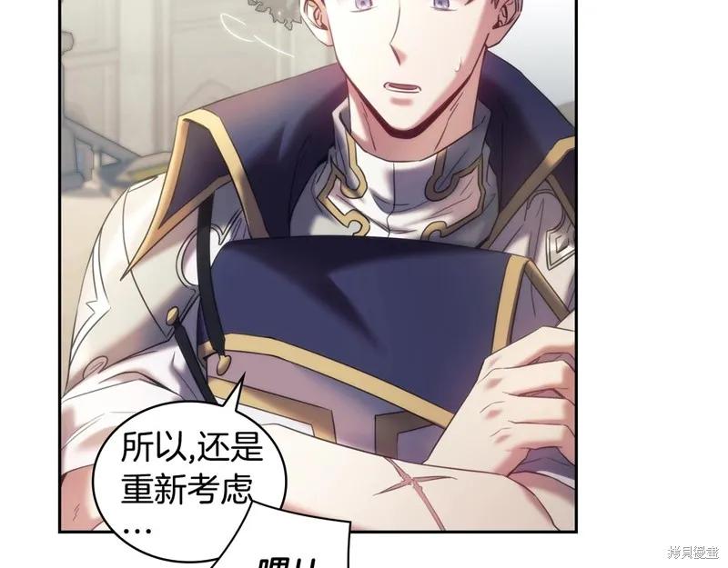 《穿刺我的荆棘》第56话 第36页
