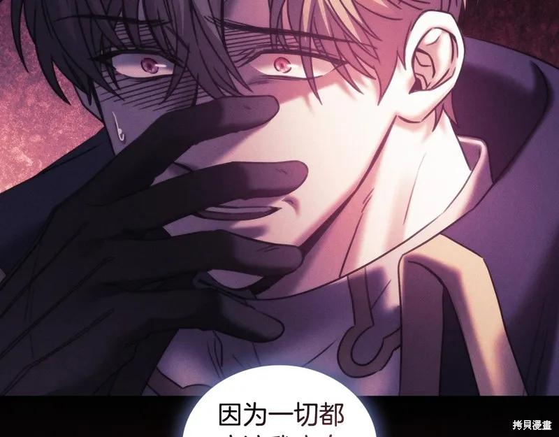 《穿刺我的荆棘》第56话 第107页