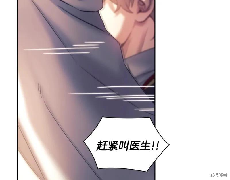 《穿刺我的荆棘》第56话 第84页