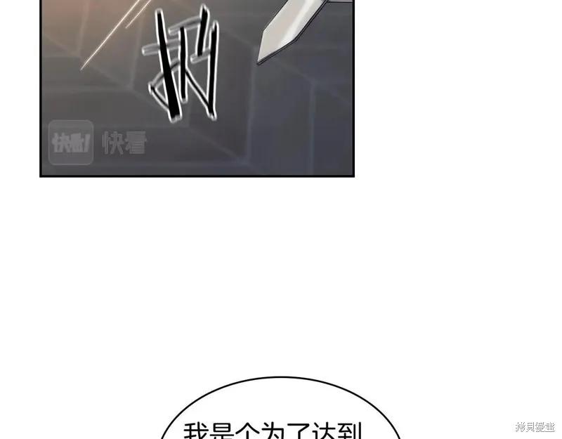 《穿刺我的荆棘》第56话 第112页