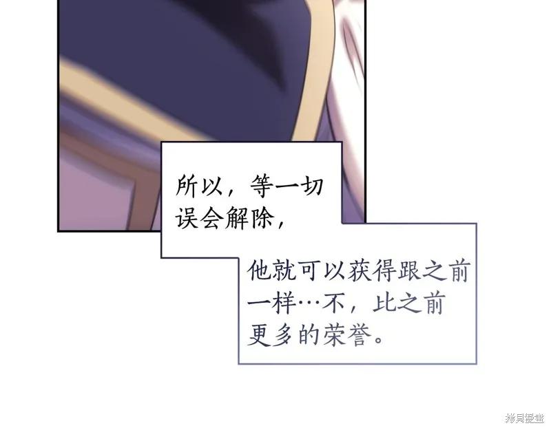 《穿刺我的荆棘》第56话 第58页