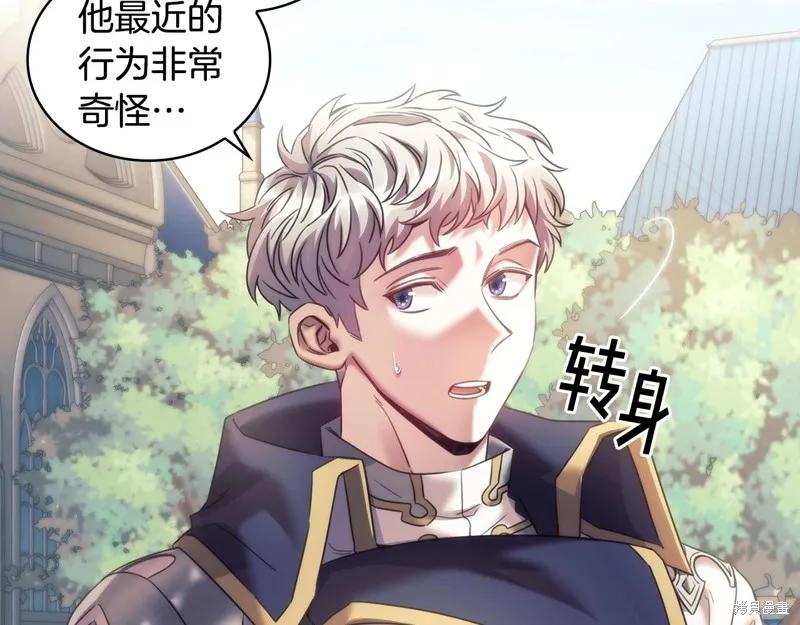 《穿刺我的荆棘》第56话 第42页
