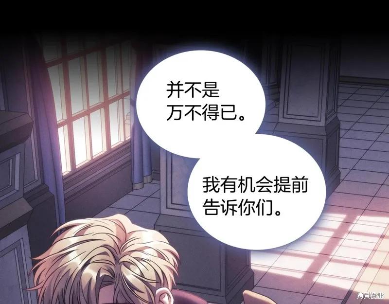 《穿刺我的荆棘》第56话 第104页