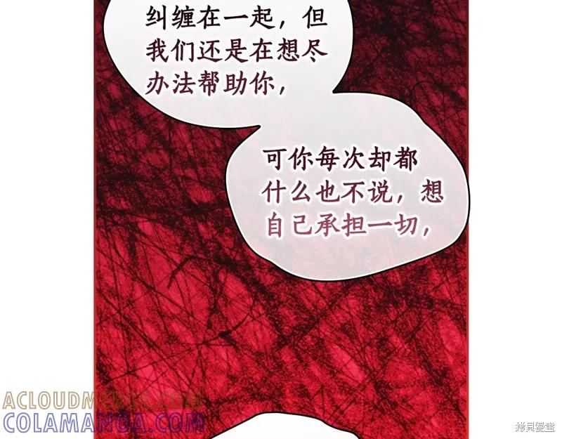 《穿刺我的荆棘》第56话 第97页