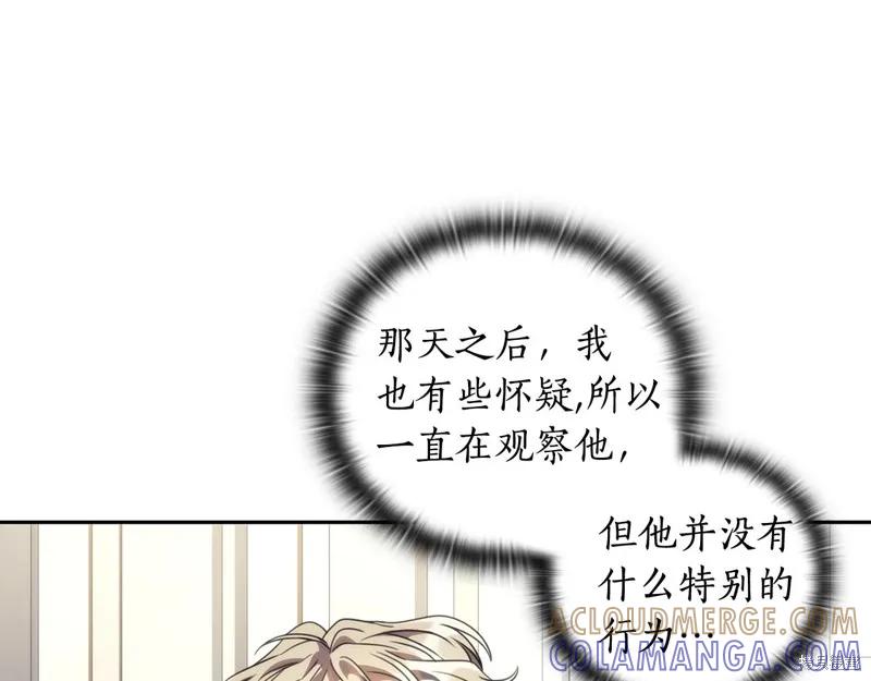 《穿刺我的荆棘》第56话 第49页