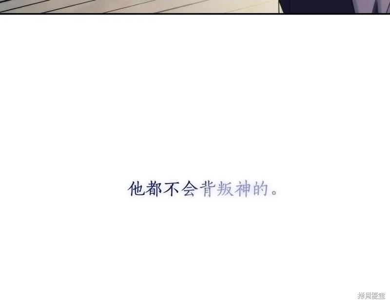 《穿刺我的荆棘》第56话 第67页