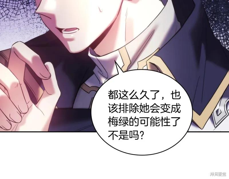《穿刺我的荆棘》第56话 第30页