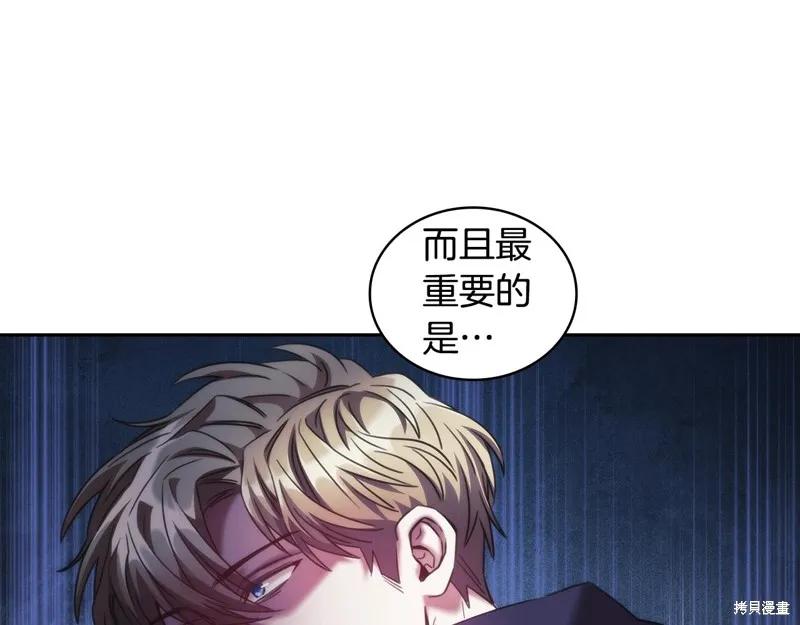 《穿刺我的荆棘》第56话 第32页