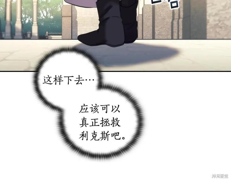《穿刺我的荆棘》第56话 第52页