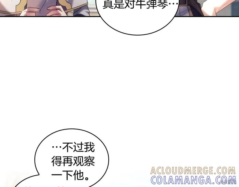 《穿刺我的荆棘》第56话 第41页